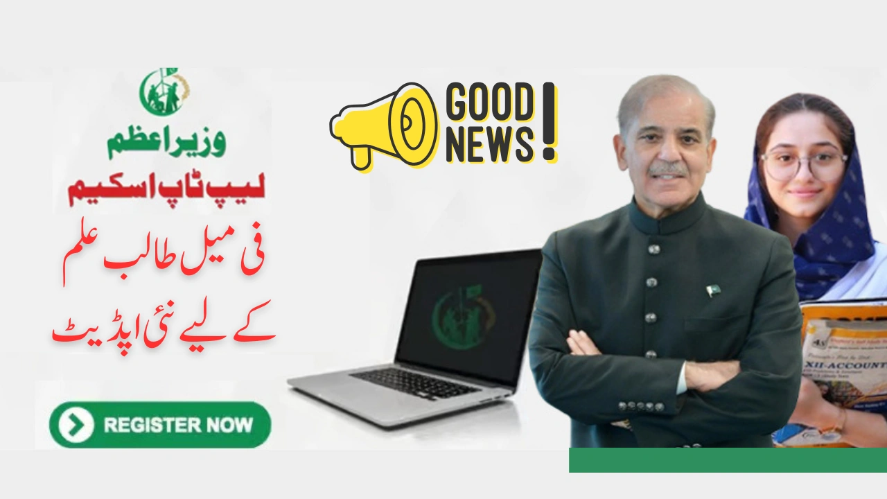 Check Female Students PM Laptop Scheme Phase 4 Latest update Advertisement