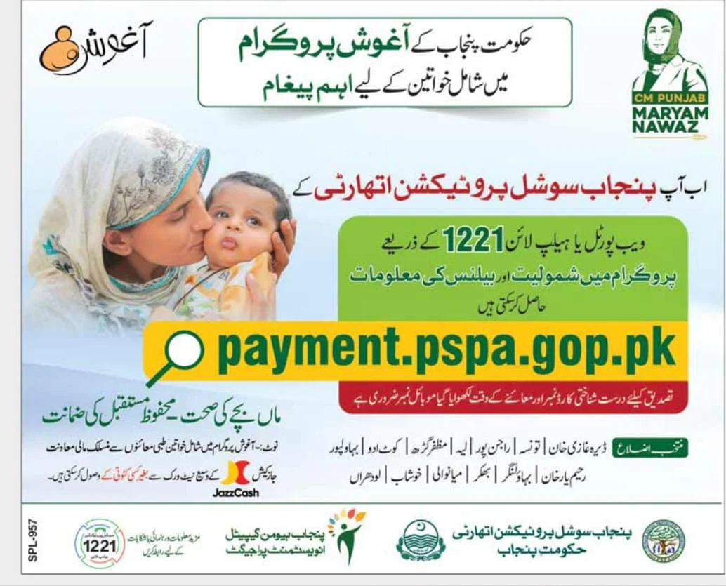 Ehsaas Aghosh Program Registration Form 2025