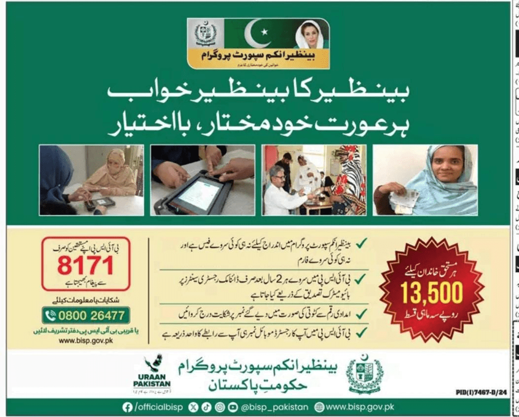 How Can i Register My CNIC For BISP 13500 Payment In May 2025 Advertisement