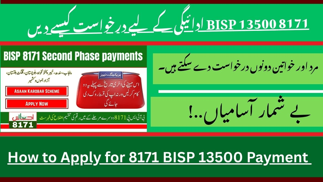 How to Apply for 8171 BISP 13500 Payment Advertisement