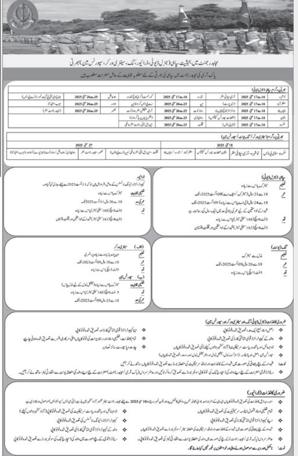 How to Join Pak Army as Sipahi in Mujahid Regiment 2025 Advertisement