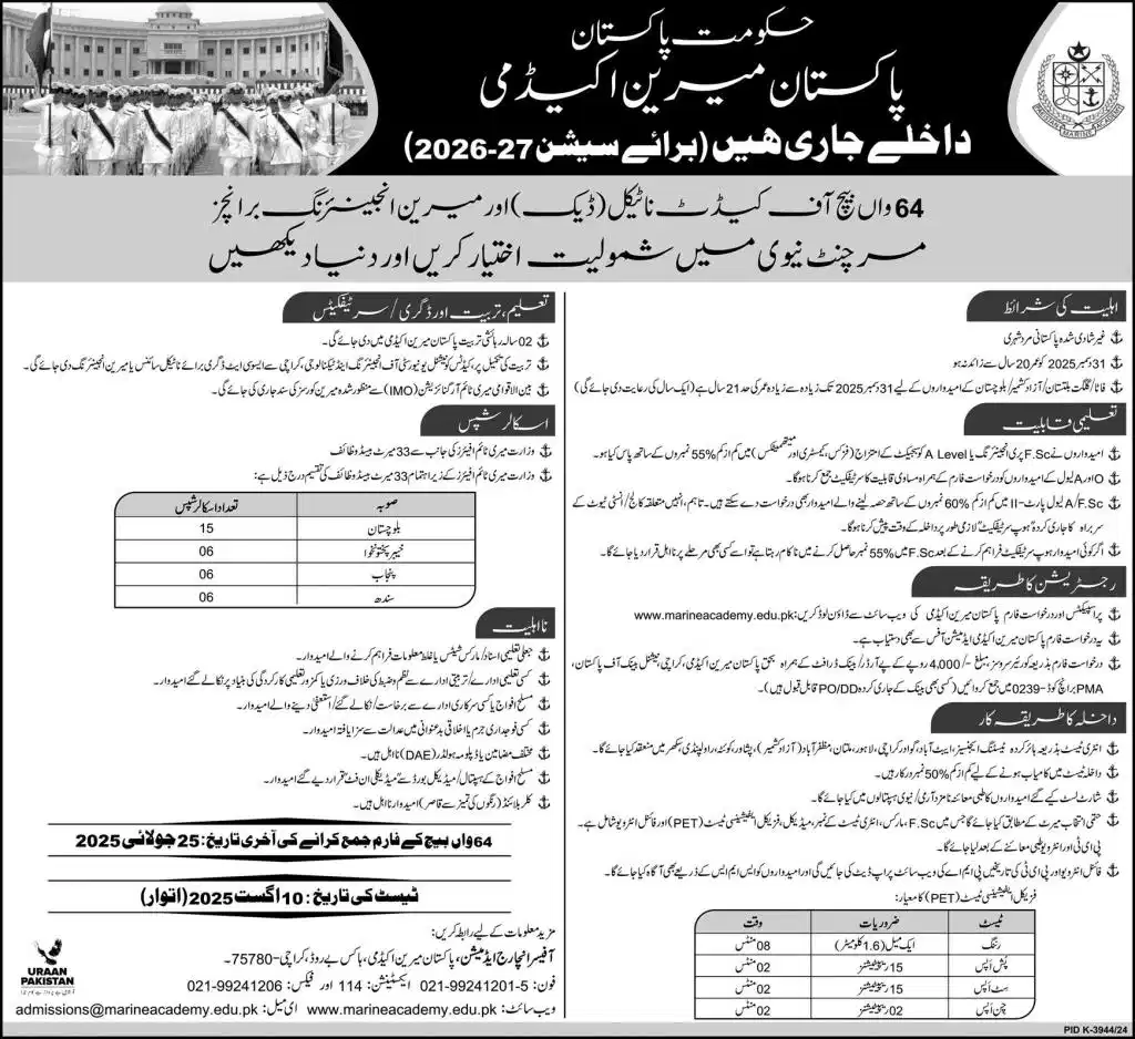 Pakistan Marine Academy Admissions 2025 Advertisement