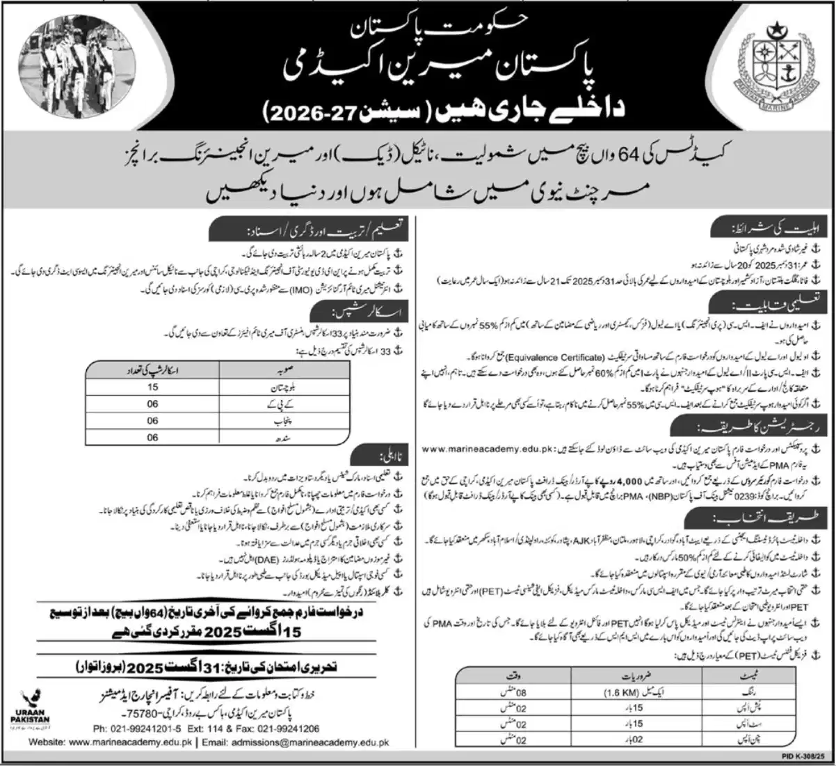 Advertisement of Pakistan Military Academy PMA Jobs 2025 Today
