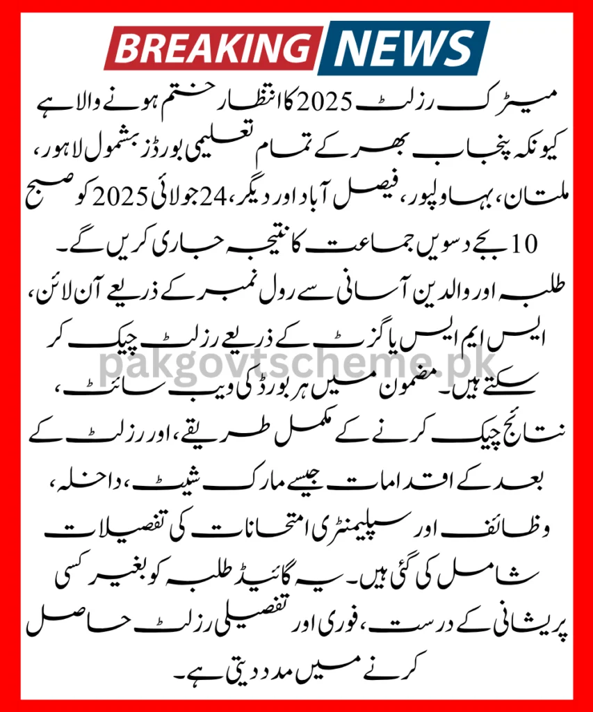 Check Matric Result