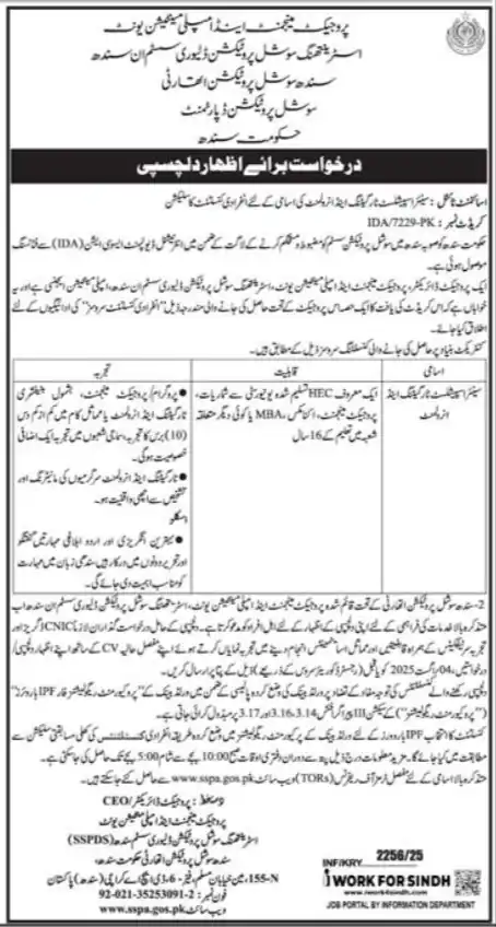 SSPA Jobs 2025 Advertisement