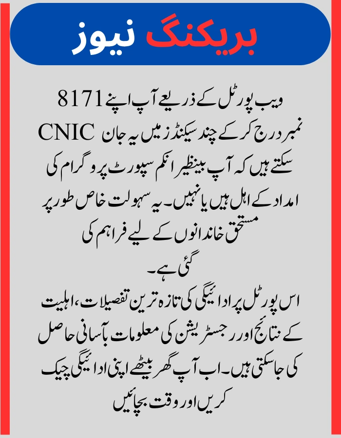 8171 Check Online CNIC September