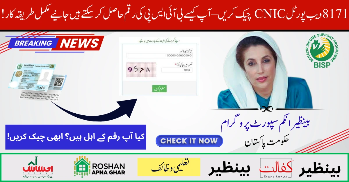 8171 Check Online CNIC September